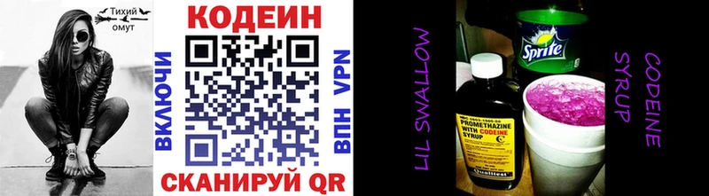 где найти   Комсомольск-на-Амуре  Кодеин напиток Lean (лин) 